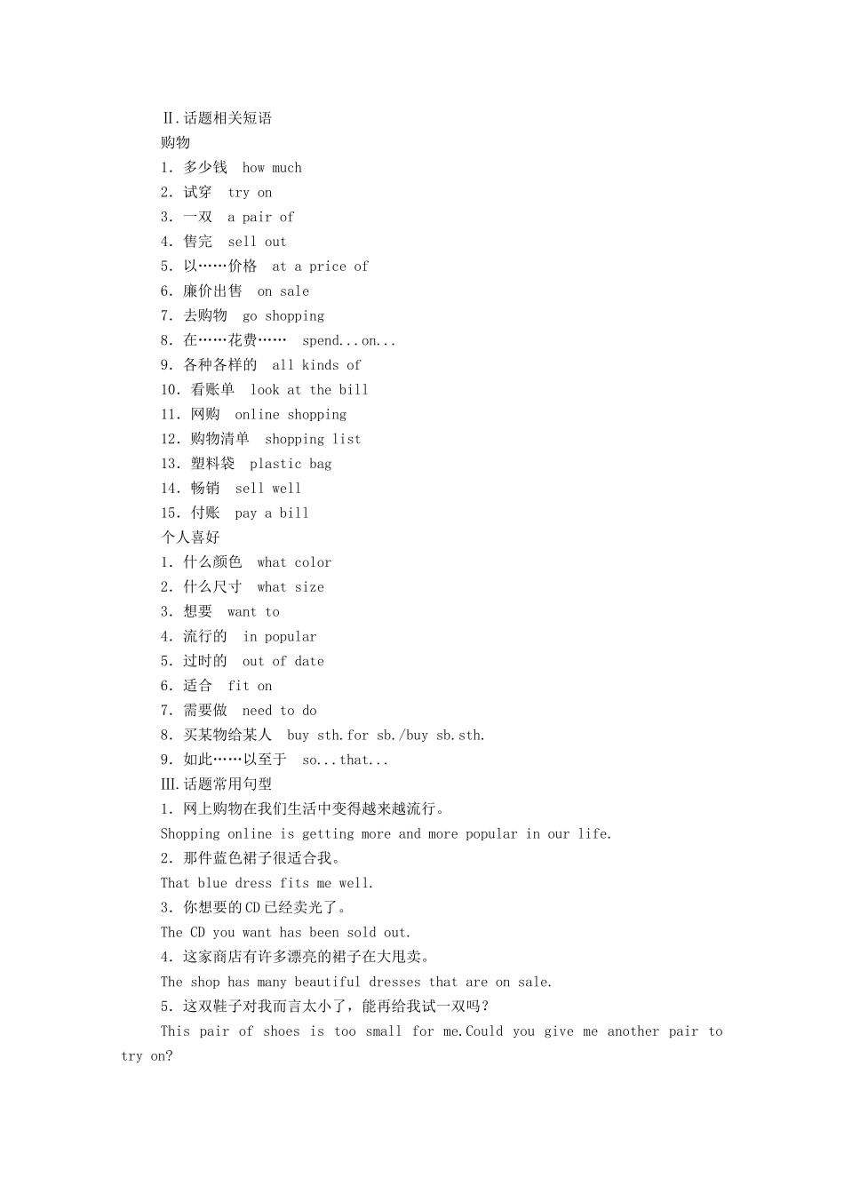 高中英语学业水平合格性考试复习 第一部分 话题10 购物学案（含解析）-人教版高中全册英语学案_第2页