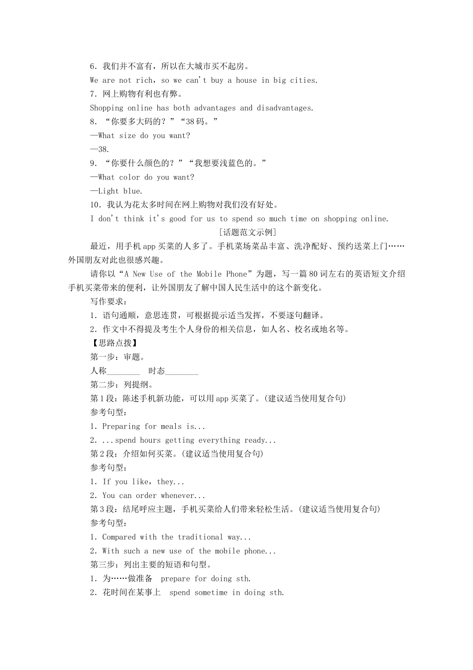 高中英语学业水平合格性考试复习 第一部分 话题10 购物学案（含解析）-人教版高中全册英语学案_第3页