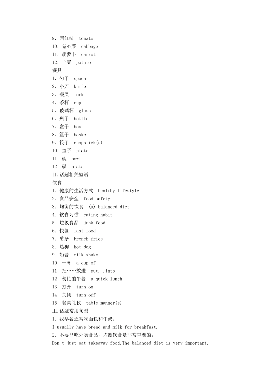 高中英语学业水平合格性考试复习 第一部分 话题11 饮食；卫生与健康学案（含解析）-人教版高中全册英语学案_第2页
