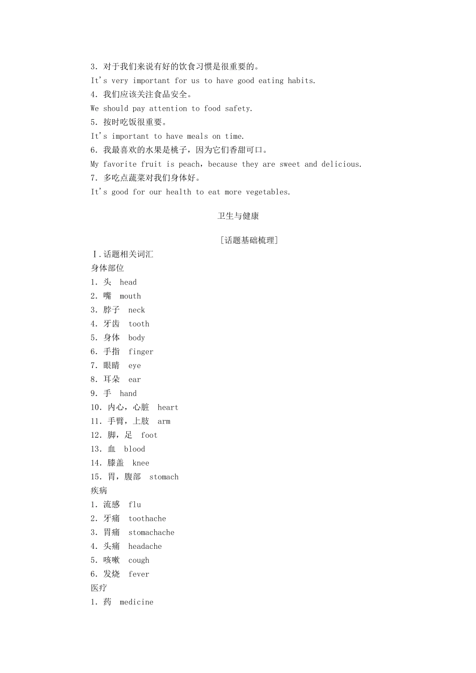 高中英语学业水平合格性考试复习 第一部分 话题11 饮食；卫生与健康学案（含解析）-人教版高中全册英语学案_第3页