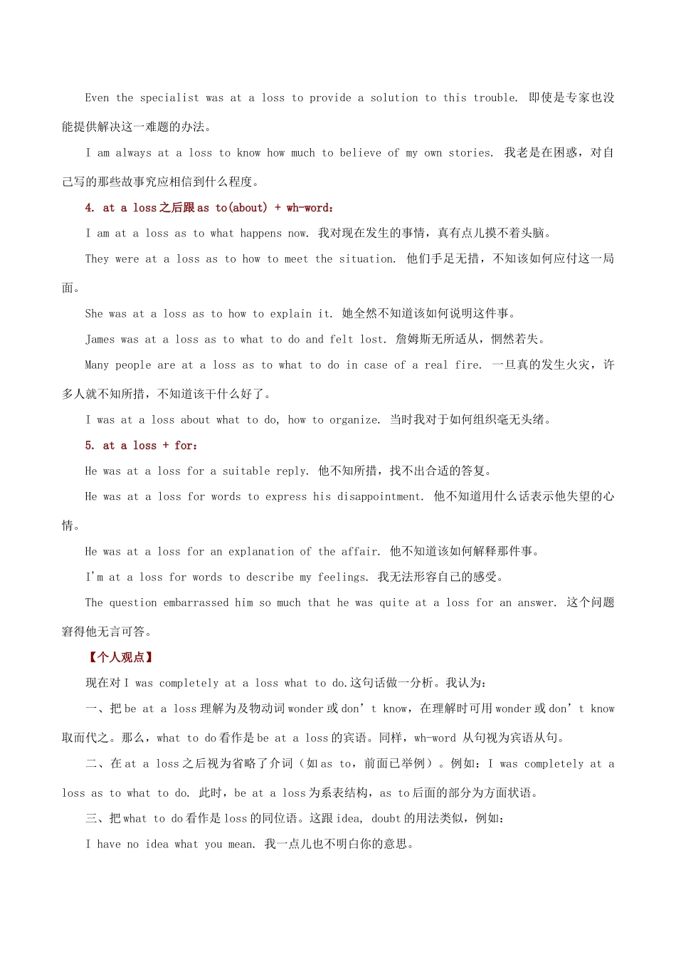 高中英语疑难探究 at a loss what to do是一种什么结构？素材-人教版高中全册英语素材_第2页