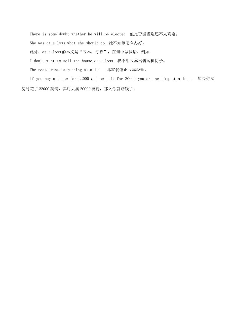 高中英语疑难探究 at a loss what to do是一种什么结构？素材-人教版高中全册英语素材_第3页