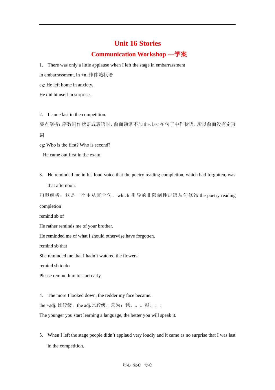 高中英语：unit 16《Stories》学案-Communication Workshop （北师大版选修6）_第1页