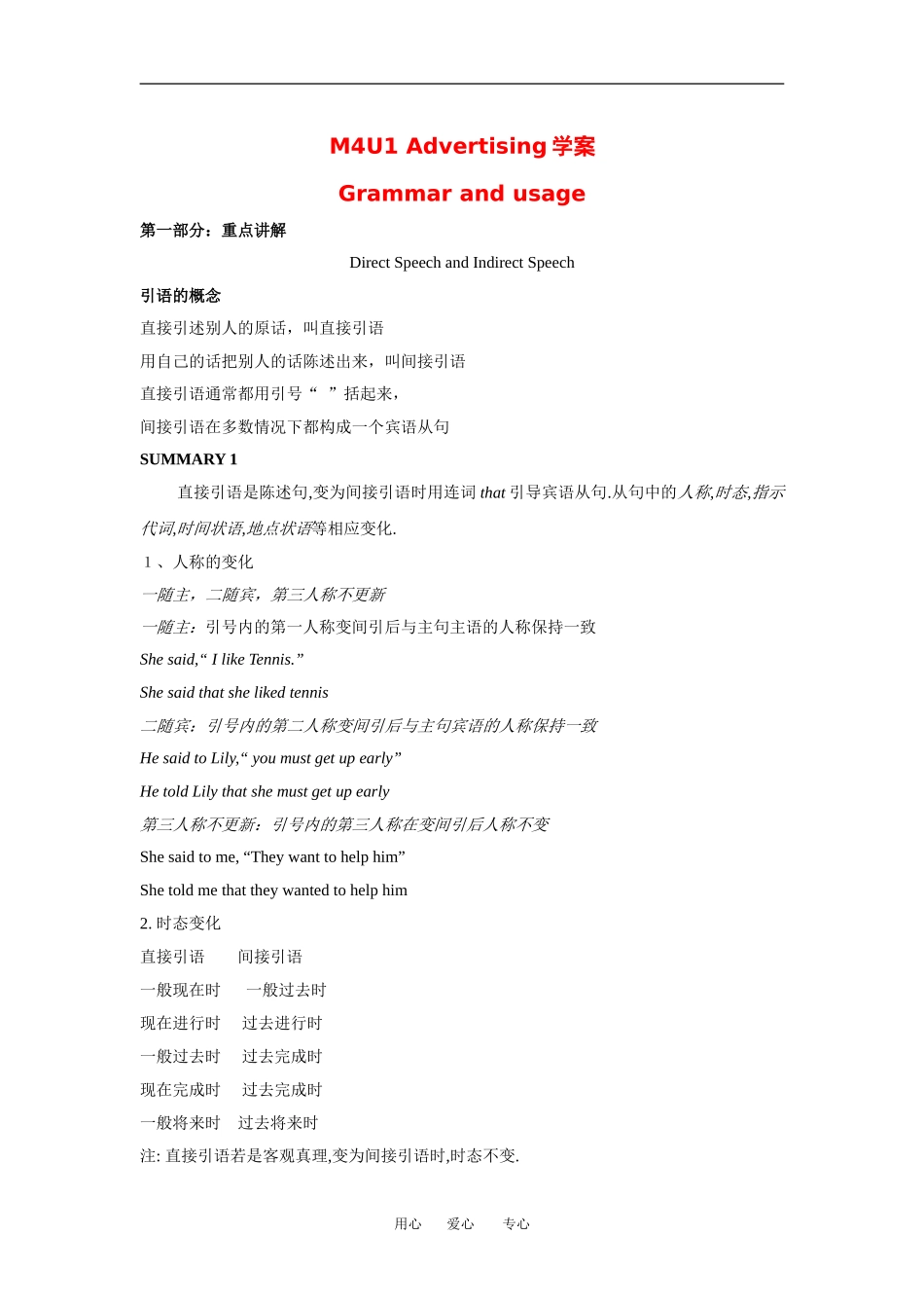 高中英语：unit1 advertising-grammar and usage学案（牛津译林版必修4）_第1页