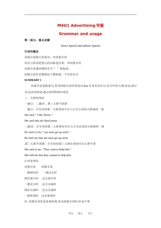 高中英语：unit1 advertising-grammar and usage学案（牛津译林版必修4）