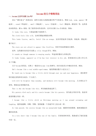 高中英语疑难探究 become的几个特殊用法素材-人教版高中全册英语素材