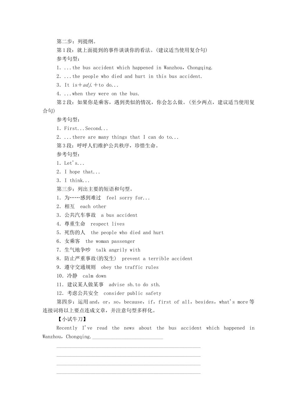 高中英语学业水平合格性考试复习 第一部分 话题12 安全与救护学案（含解析）-人教版高中全册英语学案_第3页