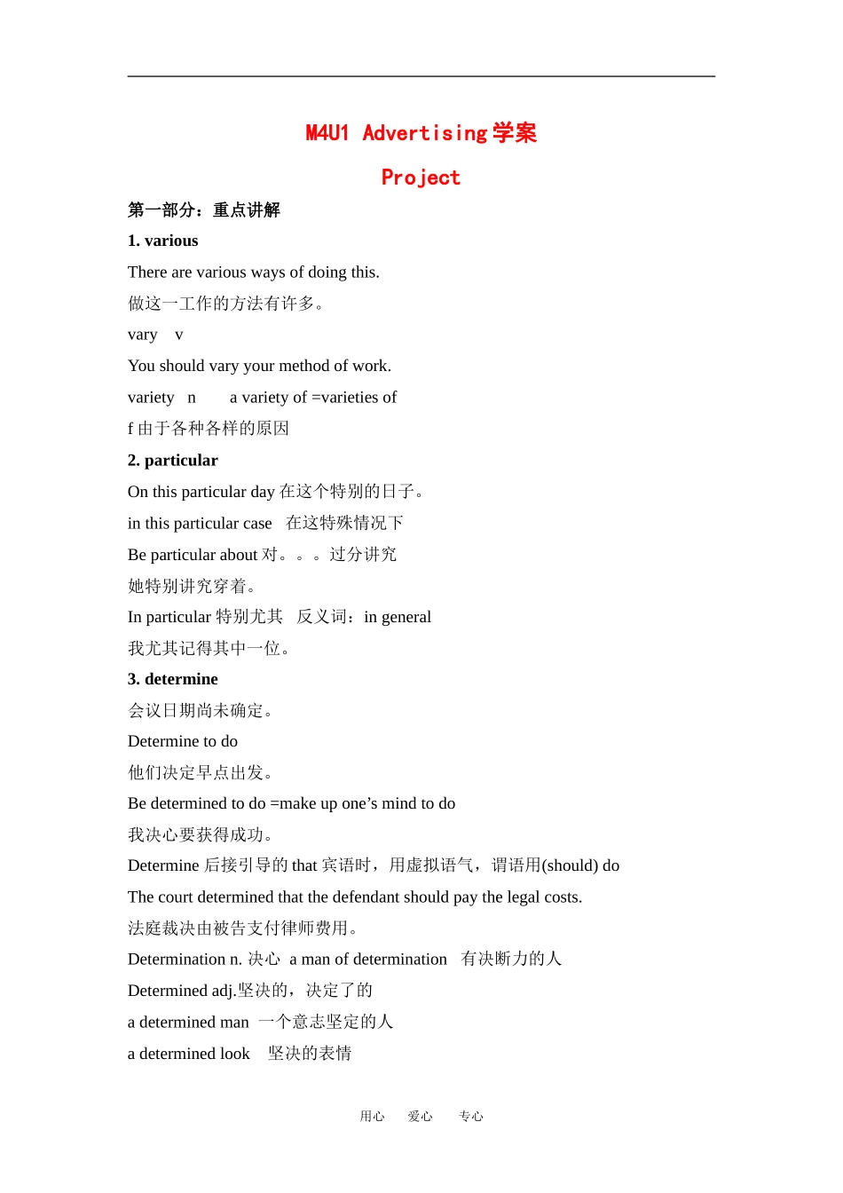 高中英语：unit1 advertising-project学案（牛津译林版必修4）_第1页