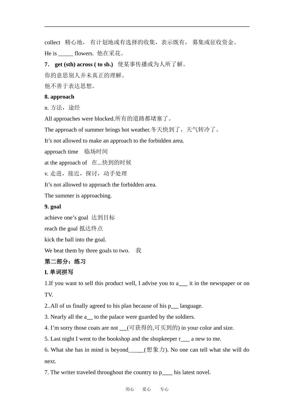 高中英语：unit1 advertising-project学案（牛津译林版必修4）_第3页