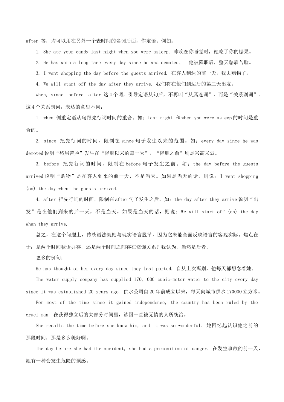 高中英语疑难探究 Before after since可以引导定语从句吗？素材-人教版高中全册英语素材_第2页