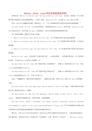 高中英语疑难探究 Before after since可以引导定语从句吗？素材-人教版高中全册英语素材