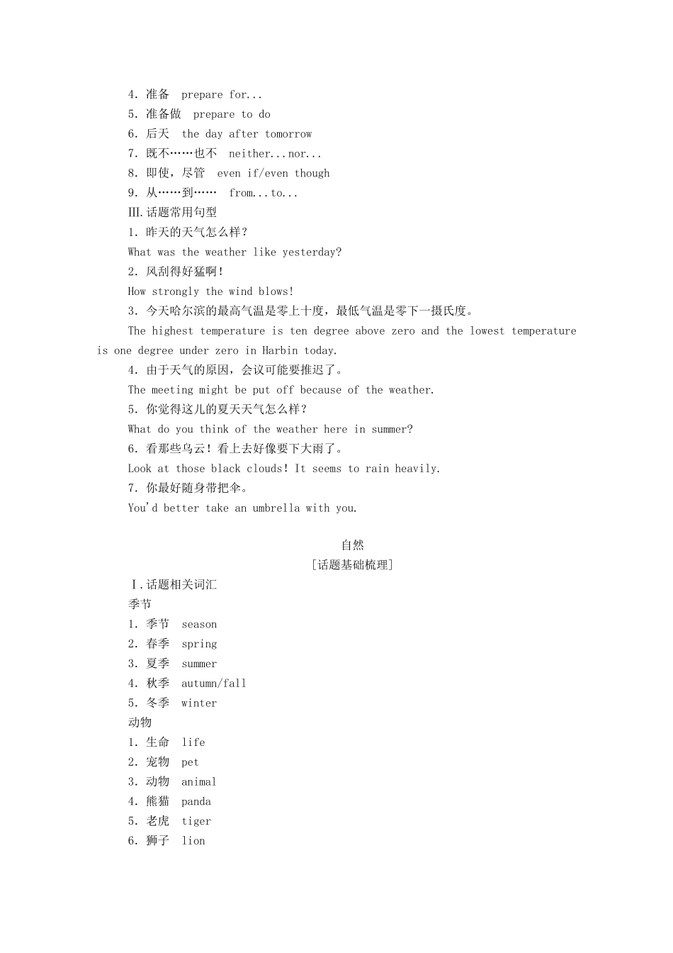 高中英语学业水平合格性考试复习 第一部分 话题13 天气；自然学案（含解析）-人教版高中全册英语学案_第2页