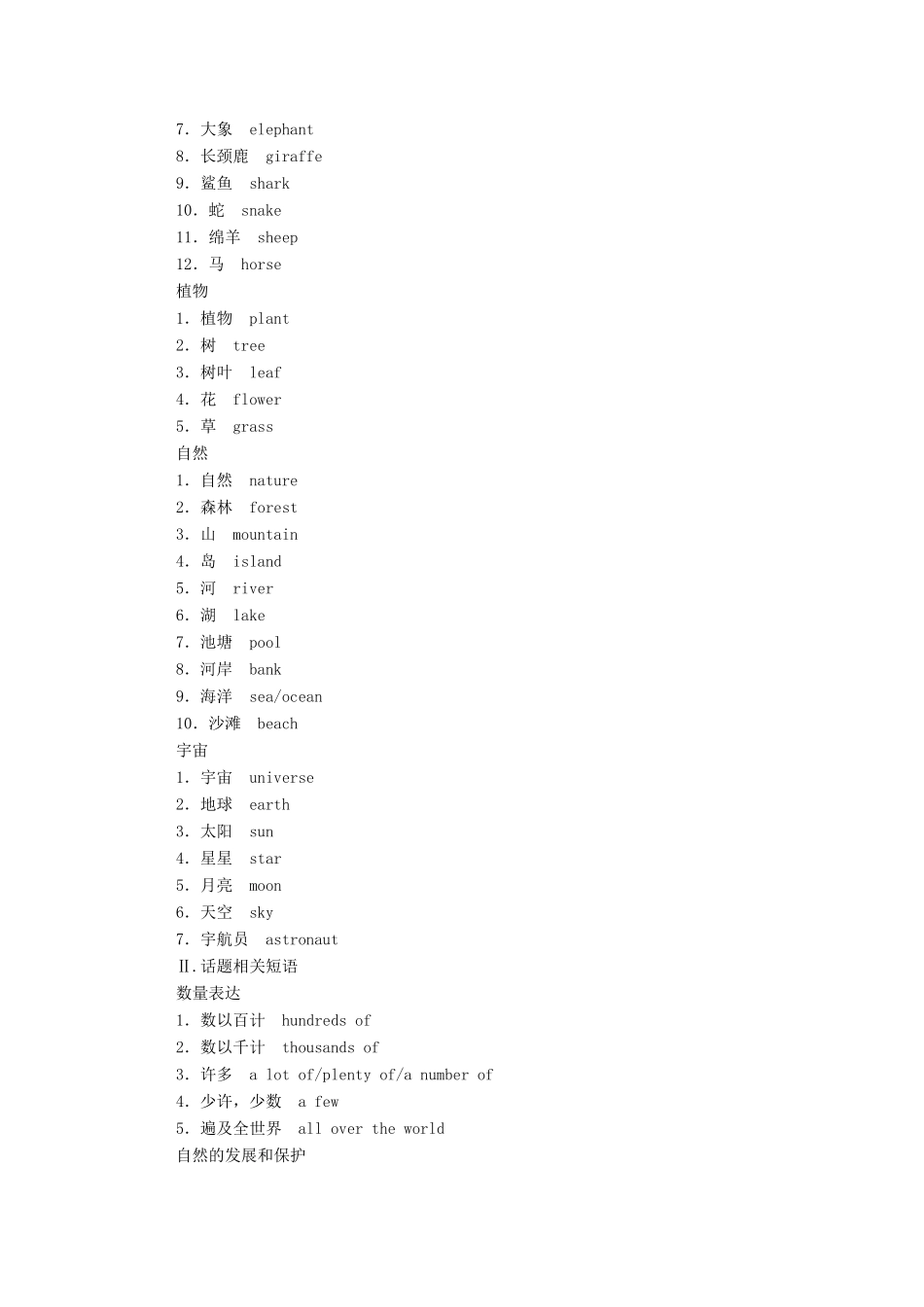 高中英语学业水平合格性考试复习 第一部分 话题13 天气；自然学案（含解析）-人教版高中全册英语学案_第3页