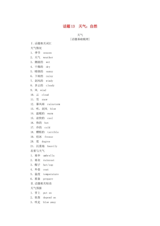 高中英语学业水平合格性考试复习 第一部分 话题13 天气；自然学案（含解析）-人教版高中全册英语学案