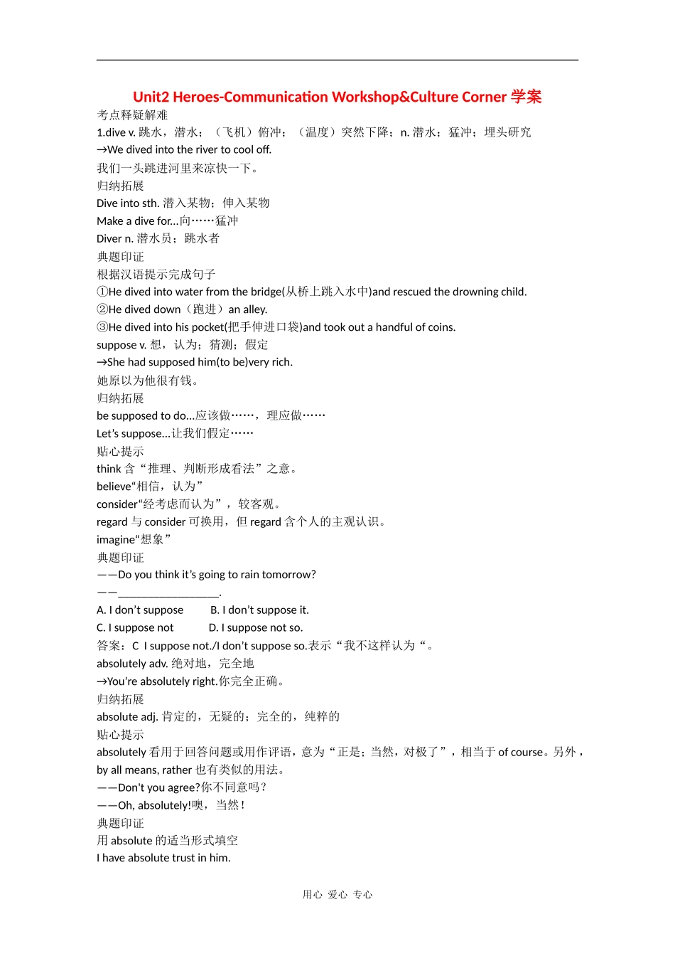 高中英语：unit2 heroes-communitation workshop学案北师大版必修1_第1页