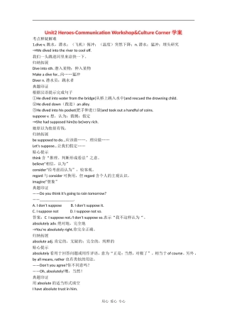 高中英语：unit2 heroes-communitation workshop学案北师大版必修1