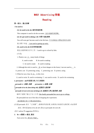 高中英语：unit1 advertising-readingt学案（牛津译林版必修4）