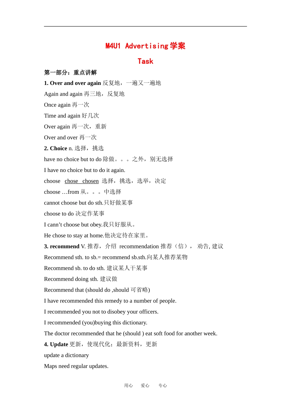 高中英语：unit1 advertising-task学案（牛津译林版必修4）_第1页