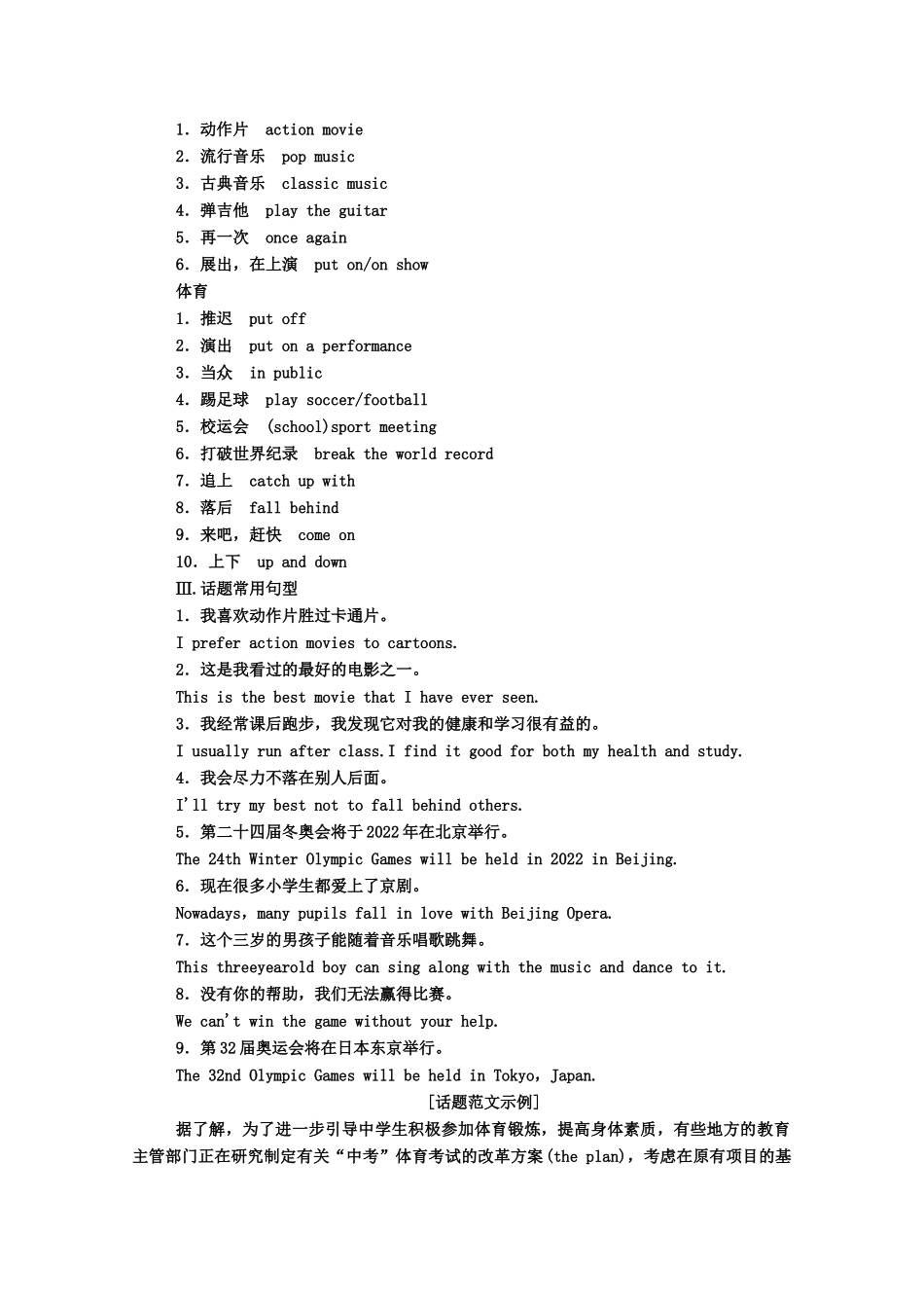 高中英语学业水平合格性考试复习 第一部分 话题14 文娱与体育学案（含解析）-人教版高中全册英语学案_第2页