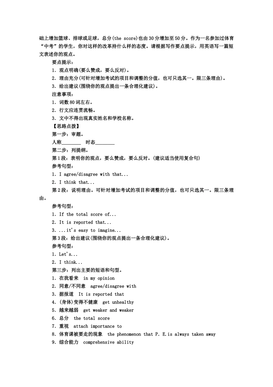高中英语学业水平合格性考试复习 第一部分 话题14 文娱与体育学案（含解析）-人教版高中全册英语学案_第3页