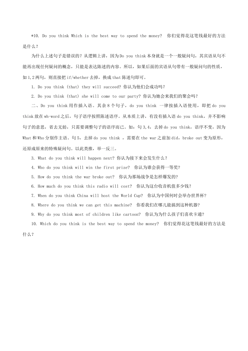 高中英语疑难探究 Do you think的误用及修正素材-人教版高中全册英语素材_第2页