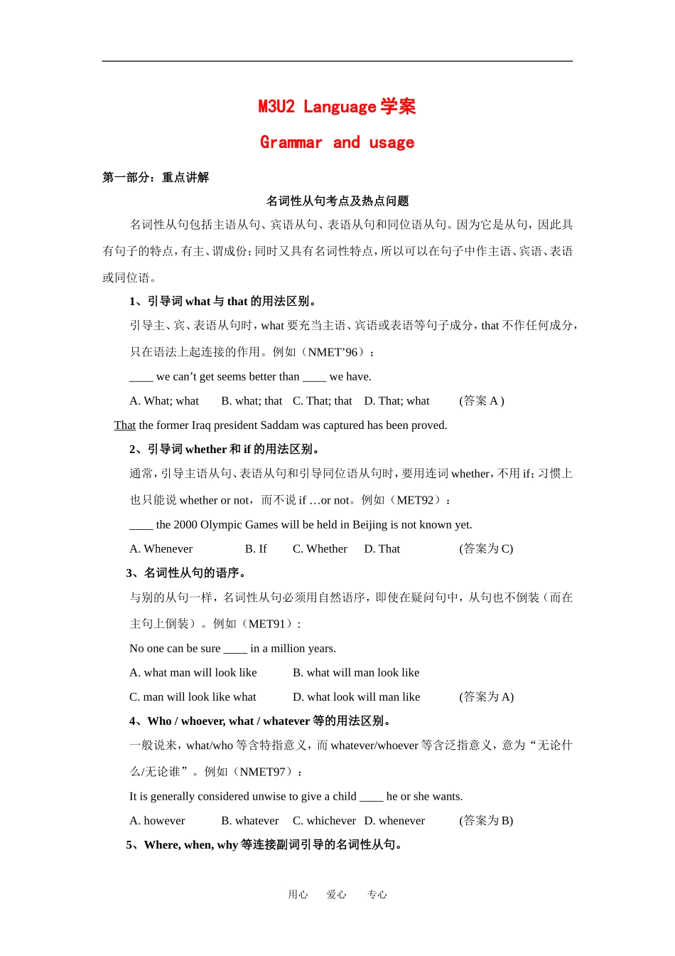 高中英语：unit2 language-grammar and usage学案（牛津译林版必修3）_第1页