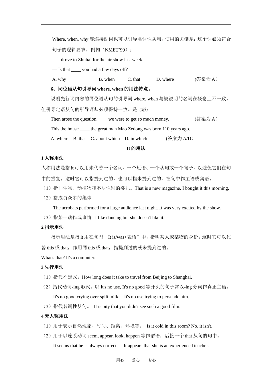 高中英语：unit2 language-grammar and usage学案（牛津译林版必修3）_第2页