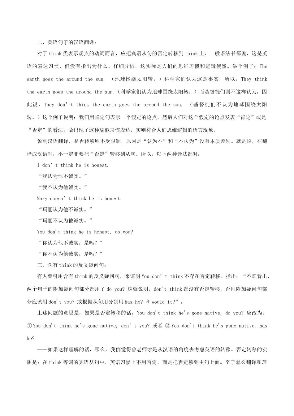 高中英语疑难探究 I don't think的否定转移素材-人教版高中全册英语素材_第3页