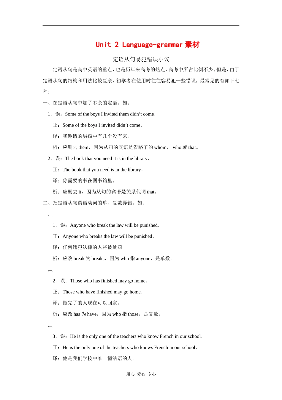 高中英语：unit2 language-grammar素材（牛津译林版必修3）_第1页