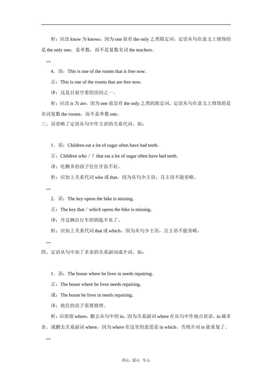 高中英语：unit2 language-grammar素材（牛津译林版必修3）_第2页