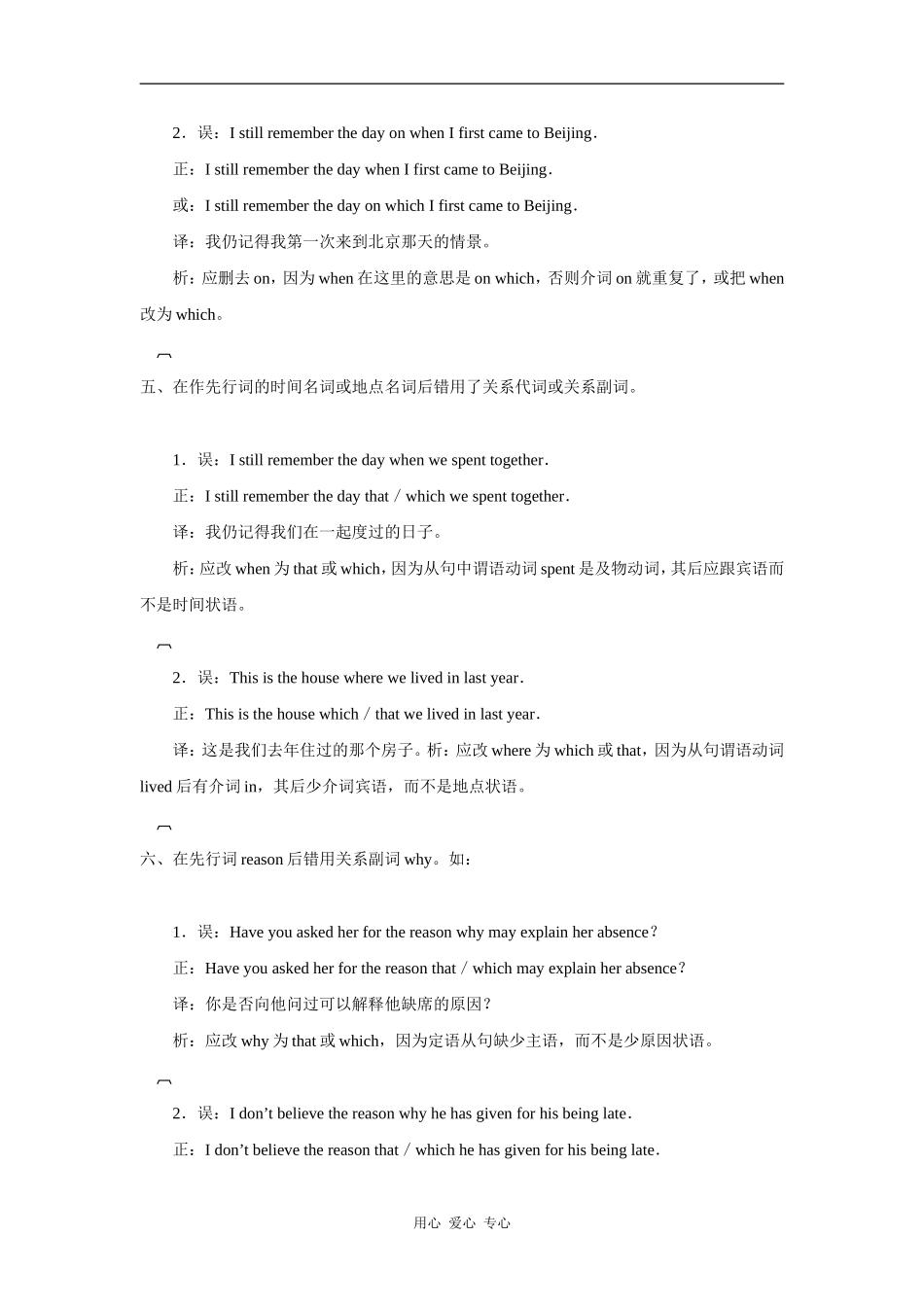 高中英语：unit2 language-grammar素材（牛津译林版必修3）_第3页
