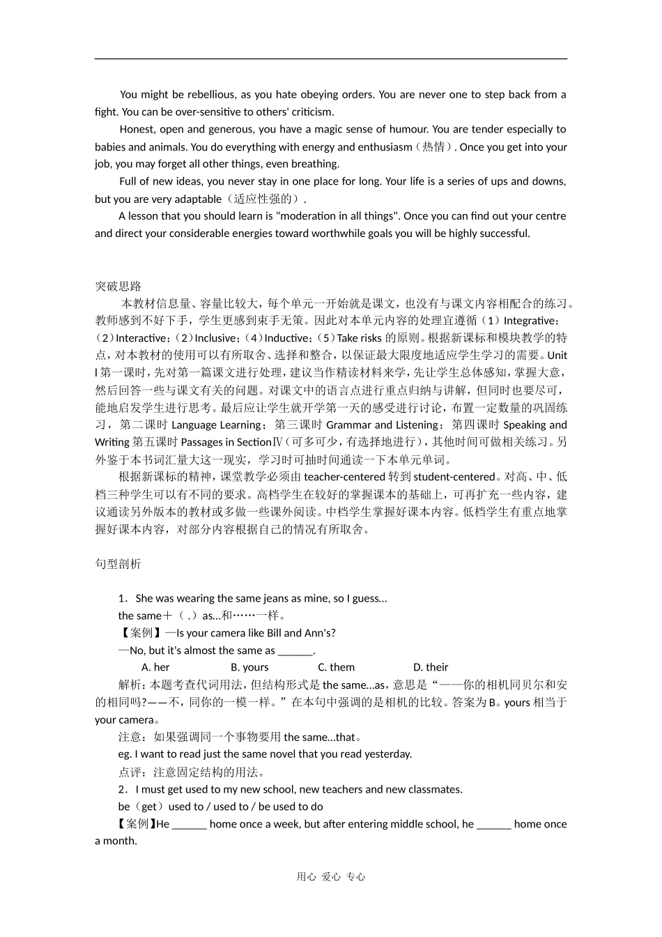 高中英语：Unit1 Being a teenager素材 冀教版必修1_第2页