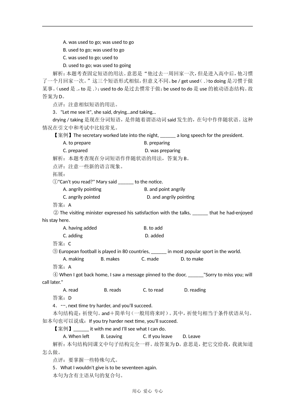 高中英语：Unit1 Being a teenager素材 冀教版必修1_第3页