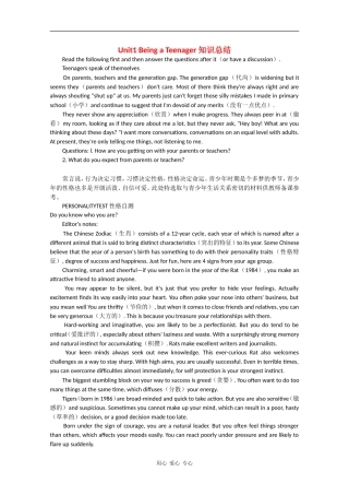 高中英语：Unit1 Being a teenager素材 冀教版必修1