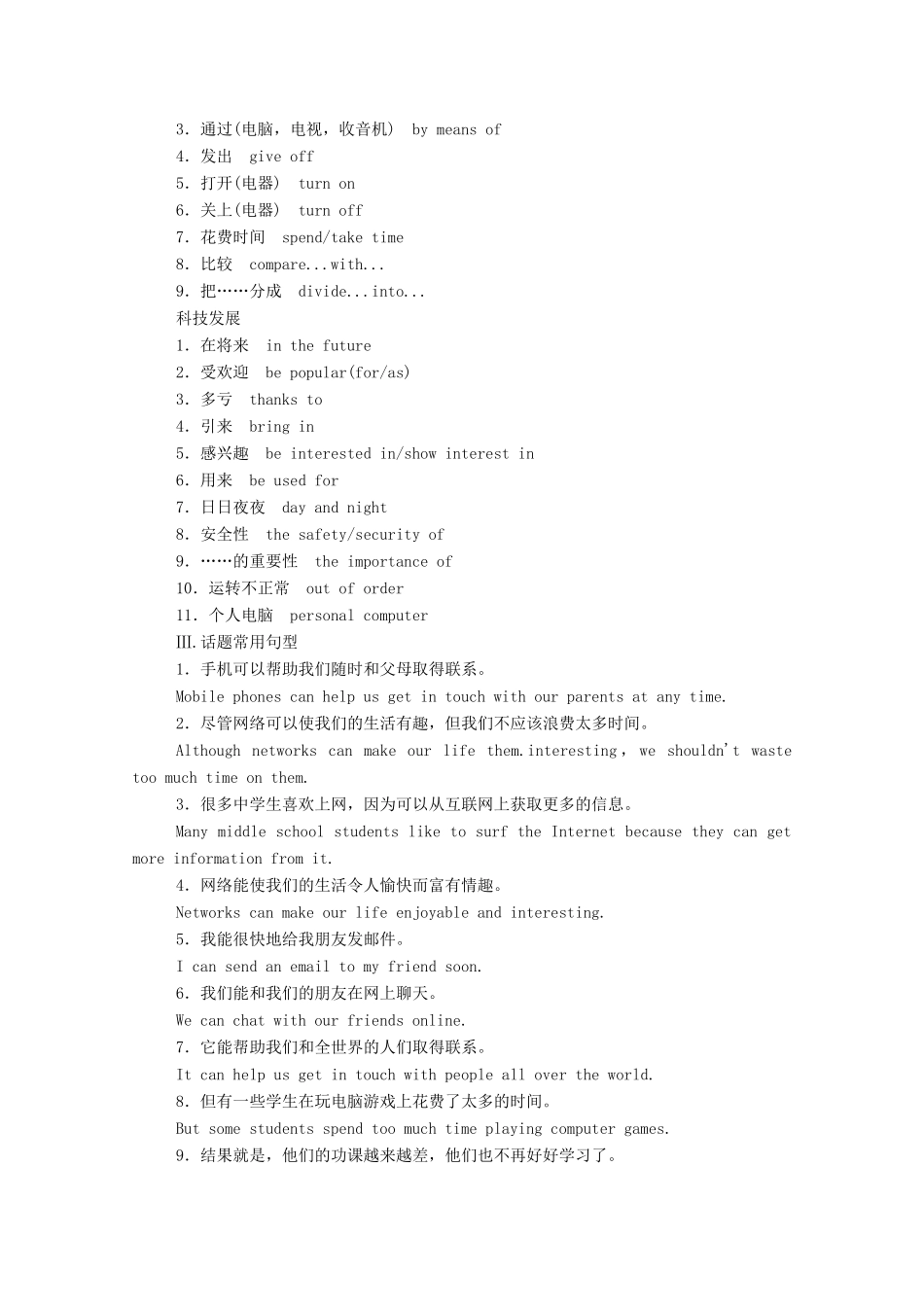 高中英语学业水平合格性考试复习 第一部分 话题16 通信学案（含解析）-人教版高中全册英语学案_第2页