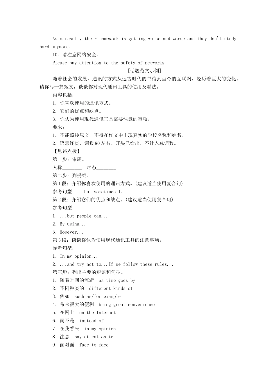 高中英语学业水平合格性考试复习 第一部分 话题16 通信学案（含解析）-人教版高中全册英语学案_第3页