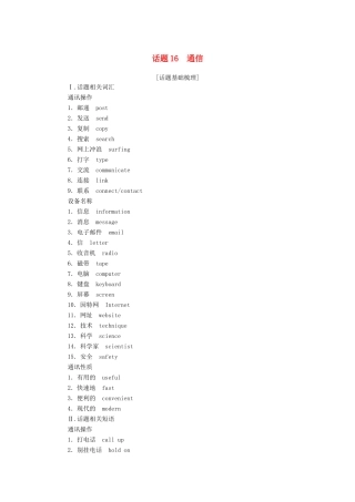 高中英语学业水平合格性考试复习 第一部分 话题16 通信学案（含解析）-人教版高中全册英语学案