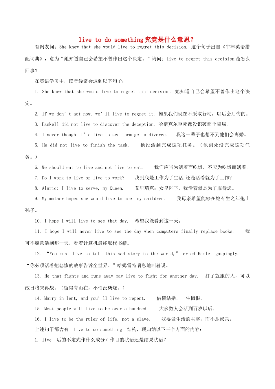 高中英语疑难探究 live to do something究竟是什么意思？素材-人教版高中全册英语素材_第1页