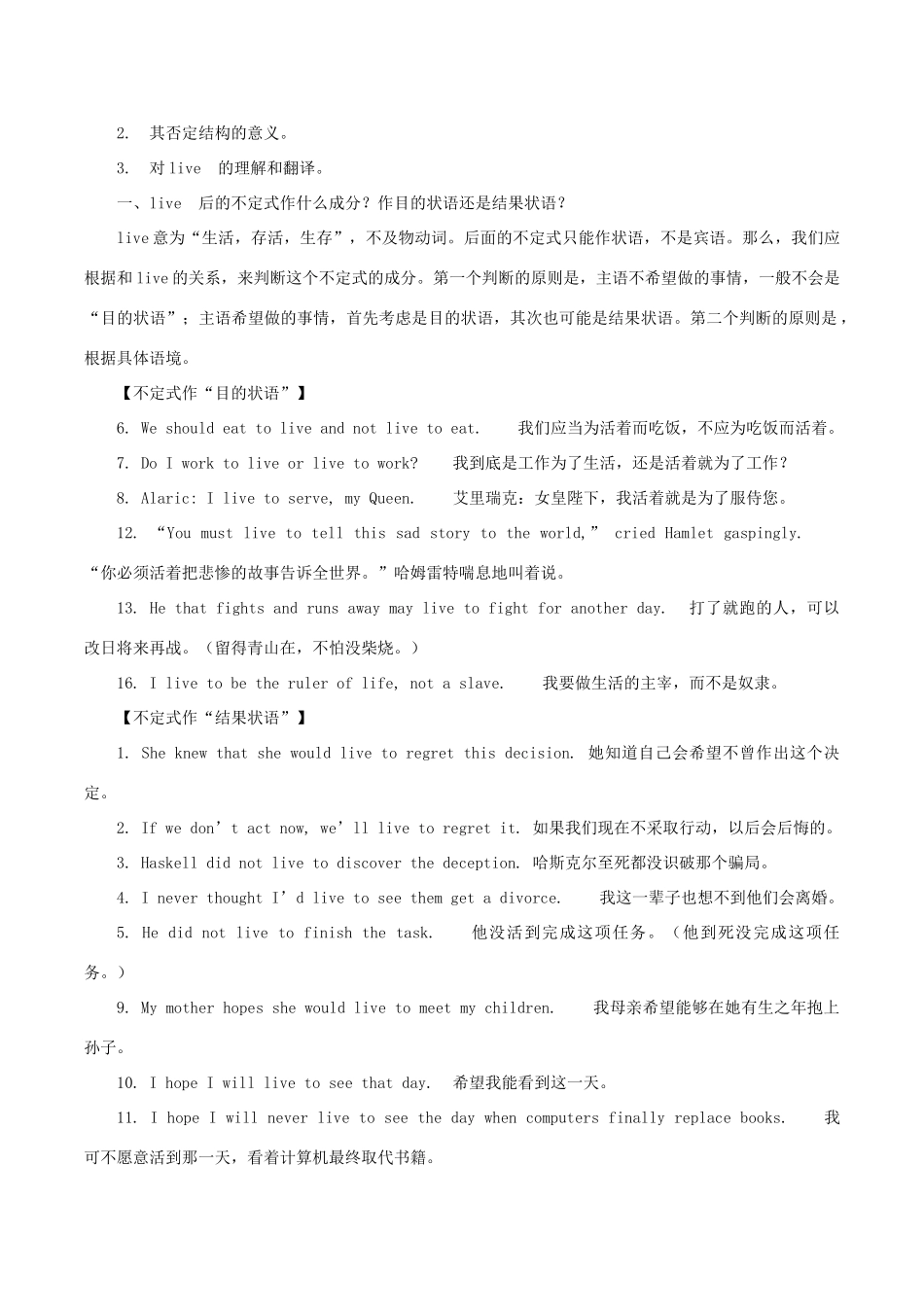 高中英语疑难探究 live to do something究竟是什么意思？素材-人教版高中全册英语素材_第2页