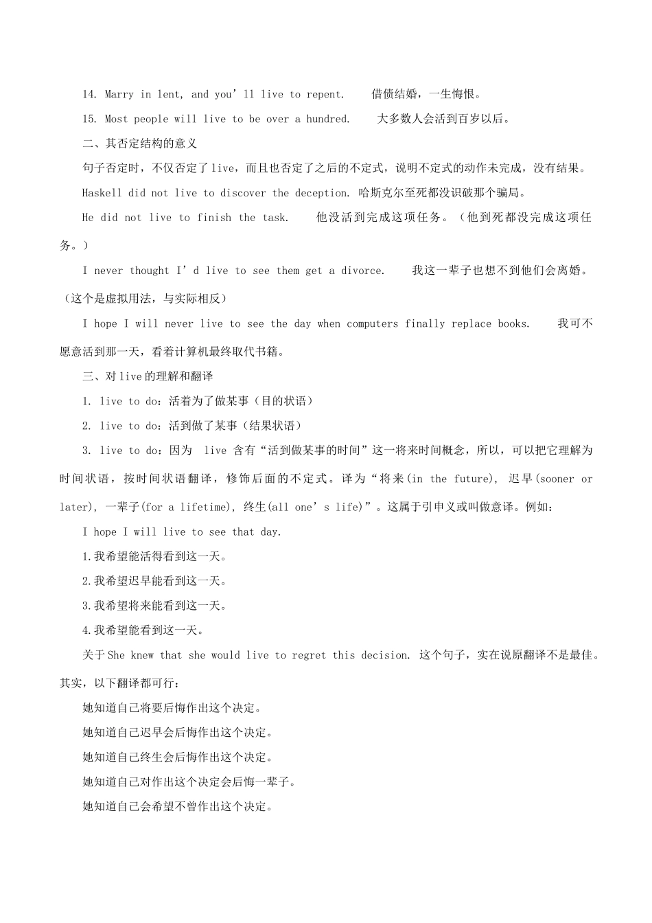 高中英语疑难探究 live to do something究竟是什么意思？素材-人教版高中全册英语素材_第3页