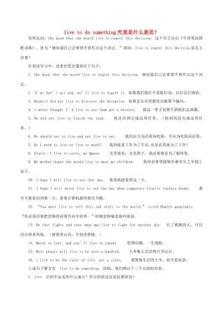 高中英语疑难探究 live to do something究竟是什么意思？素材-人教版高中全册英语素材