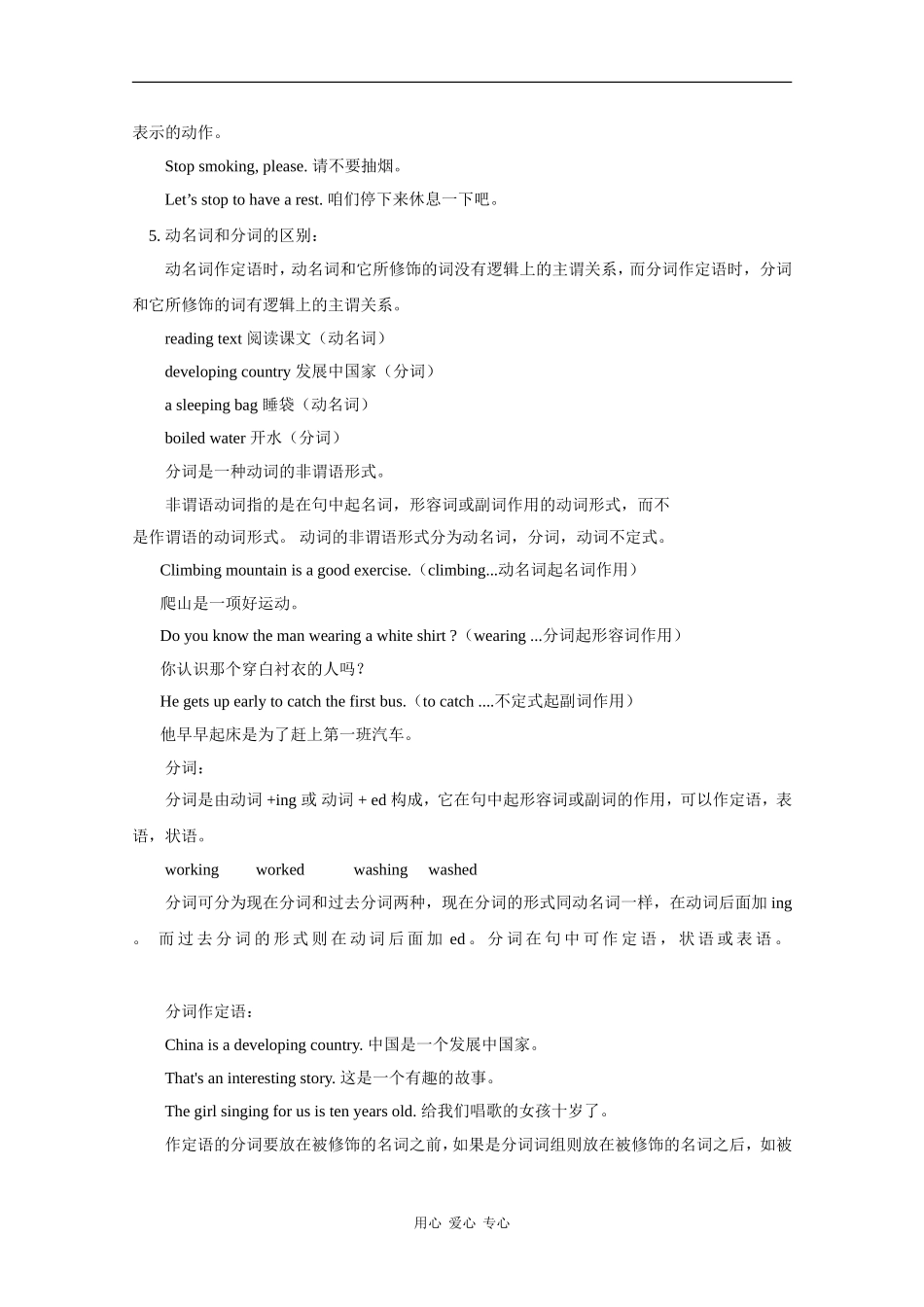 高中英语：Unit1 Body language—grammar学案（牛津上海版S1A）_第2页