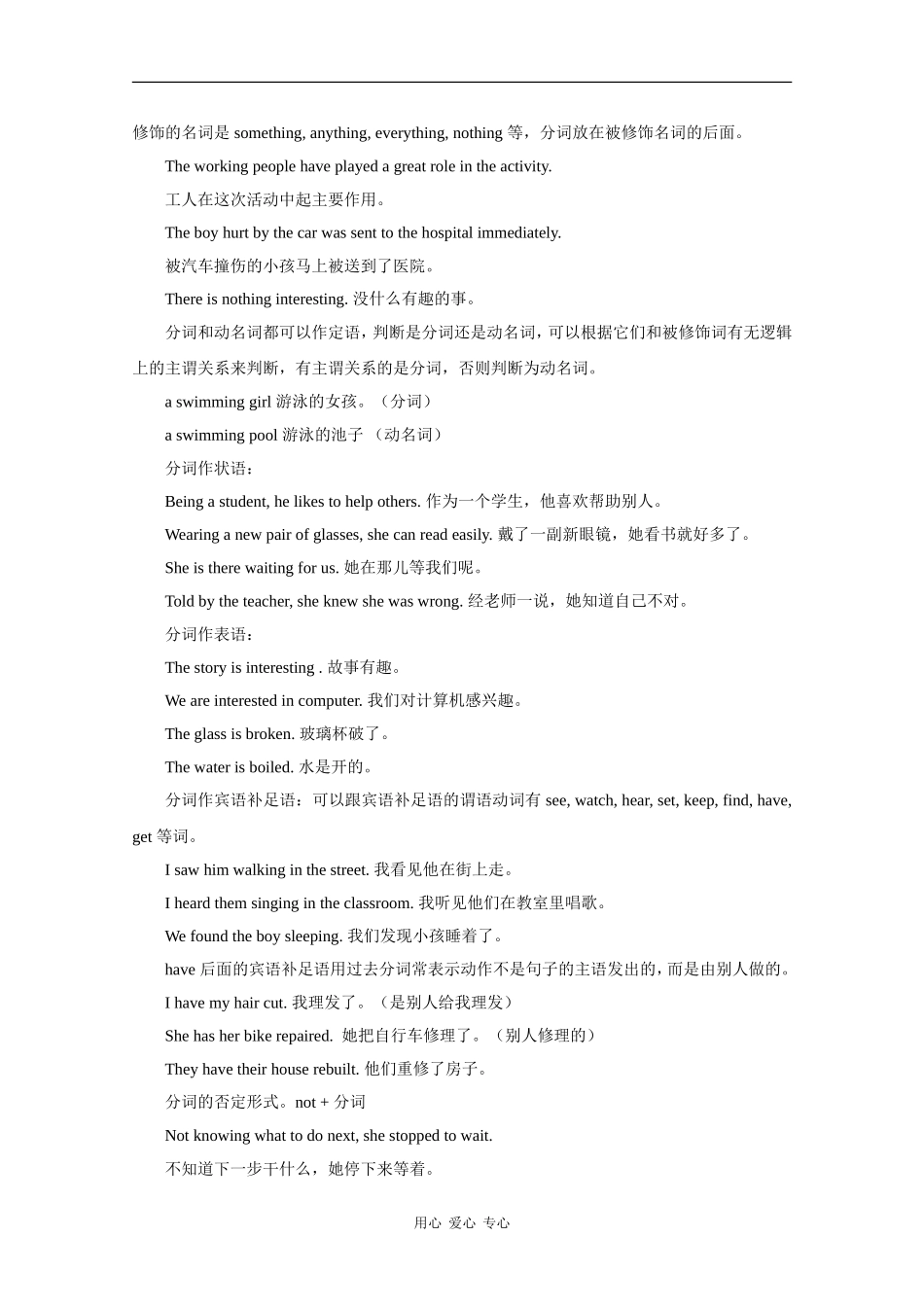 高中英语：Unit1 Body language—grammar学案（牛津上海版S1A）_第3页