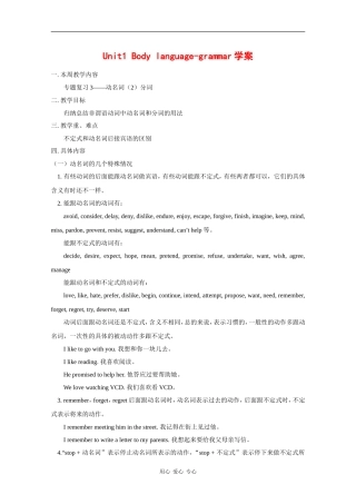 高中英语：Unit1 Body language—grammar学案（牛津上海版S1A）