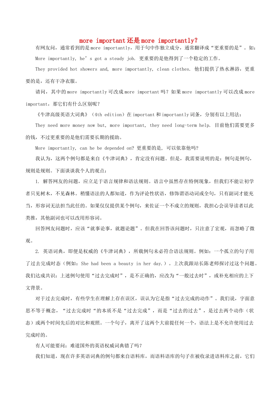 高中英语疑难探究 more important还是more importantly？素材-人教版高中全册英语素材_第1页