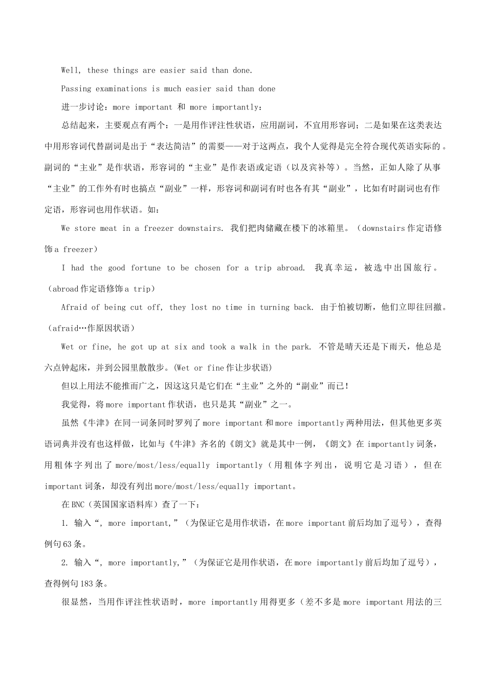 高中英语疑难探究 more important还是more importantly？素材-人教版高中全册英语素材_第3页