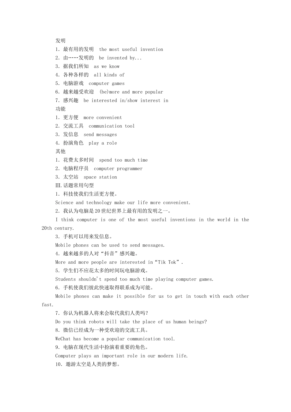 高中英语学业水平合格性考试复习 第一部分 话题17 科普知识与现代技术学案（含解析）-人教版高中全册英语学案_第2页