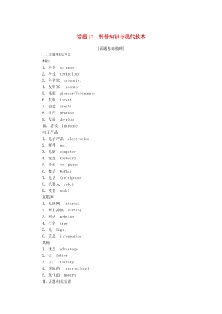 高中英语学业水平合格性考试复习 第一部分 话题17 科普知识与现代技术学案（含解析）-人教版高中全册英语学案