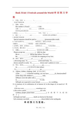 高中英语：Unit1 Festivals around the world 单词预习学案1（新人教版必修3）