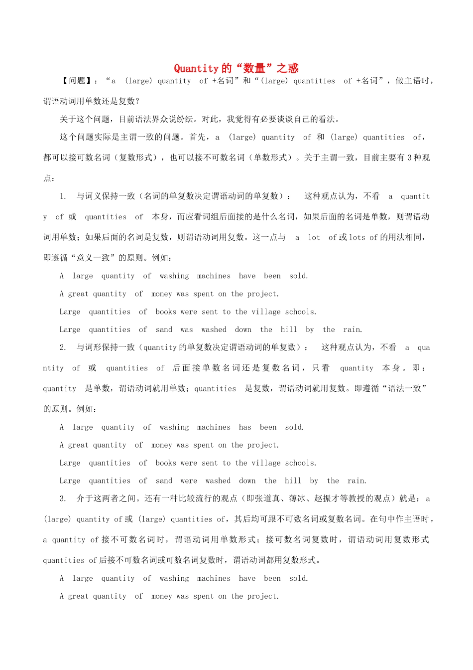 高中英语疑难探究 Quantity的“数量”之惑素材-人教版高中全册英语素材_第1页